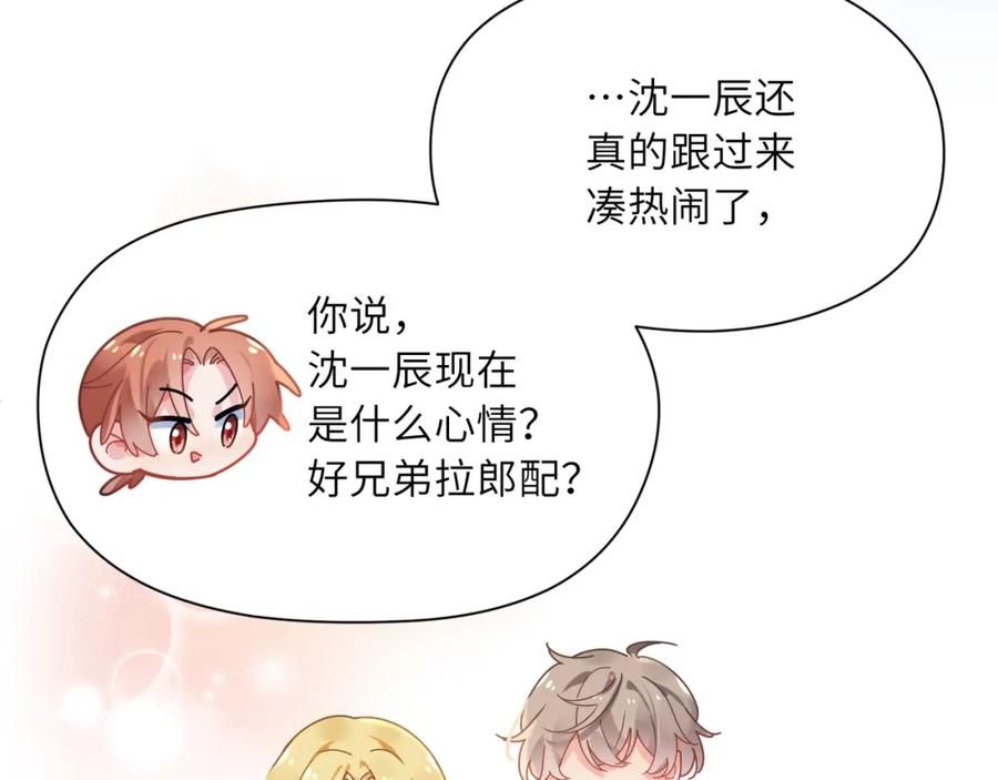 《有本事你再凶一个？》第49话 我喜欢他 第31页