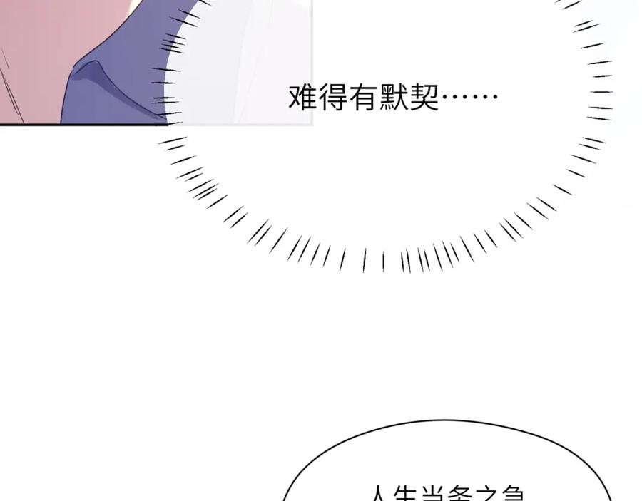 《有本事你再凶一个？》第49话 我喜欢他 第62页
