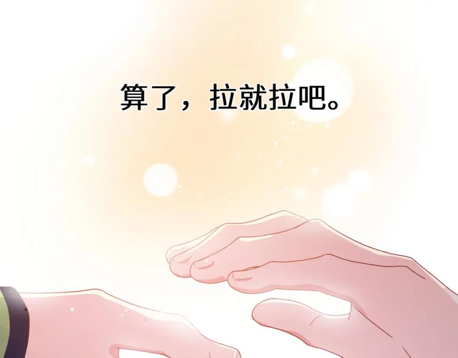《有本事你再凶一个？》第49话 我喜欢他 第76页