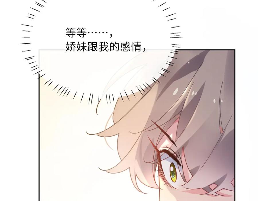 《有本事你再凶一个？》第49话 我喜欢他 第15页