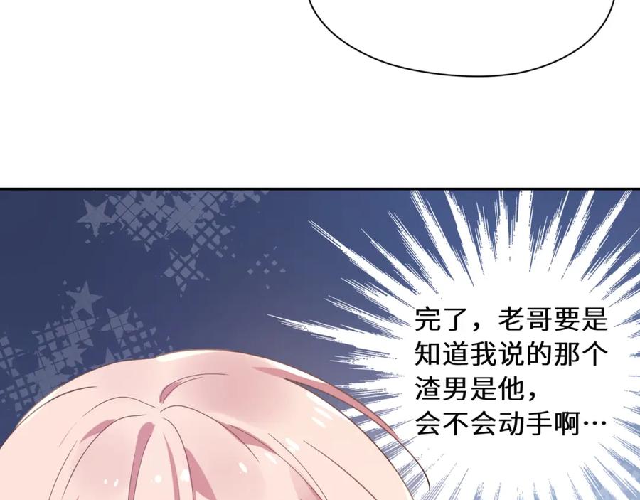 《有本事你再凶一个？》第50话 我们没有关系 第86页