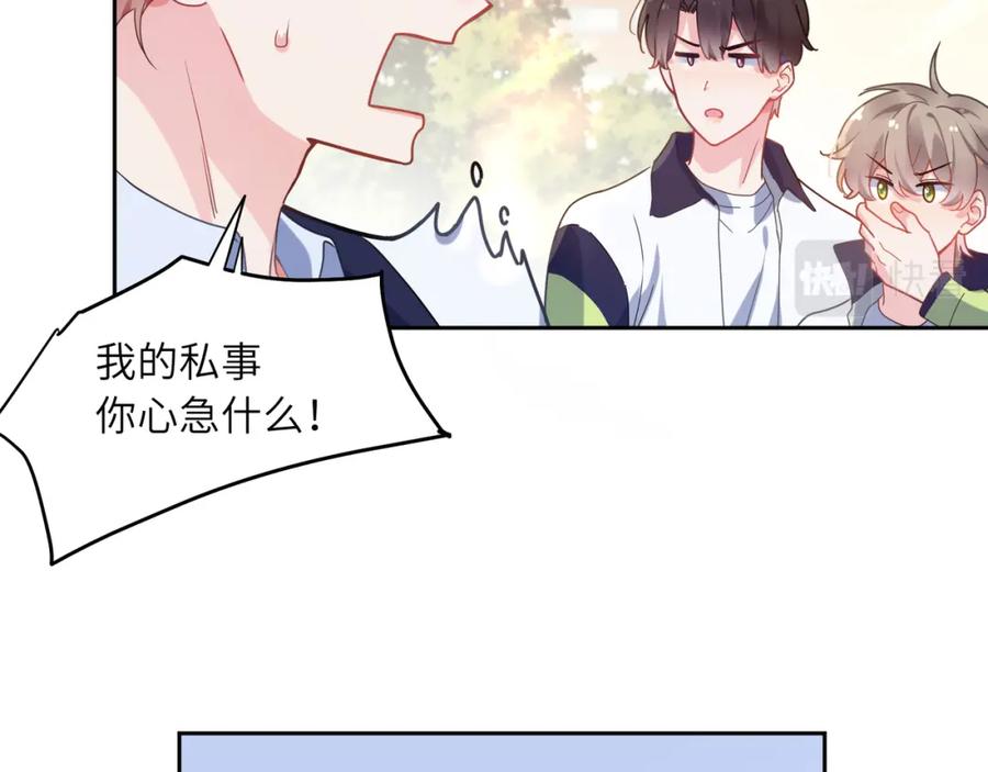 《有本事你再凶一个？》第50话 我们没有关系 第79页