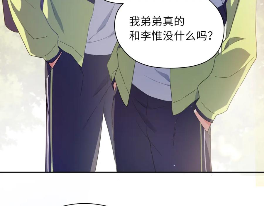 《有本事你再凶一个？》第50话 我们没有关系 第64页