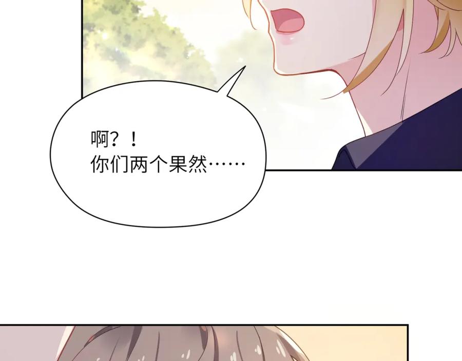 《有本事你再凶一个？》第50话 我们没有关系 第84页