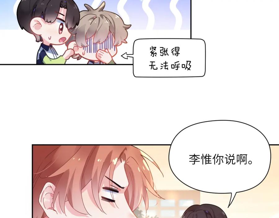 《有本事你再凶一个？》第50话 我们没有关系 第78页