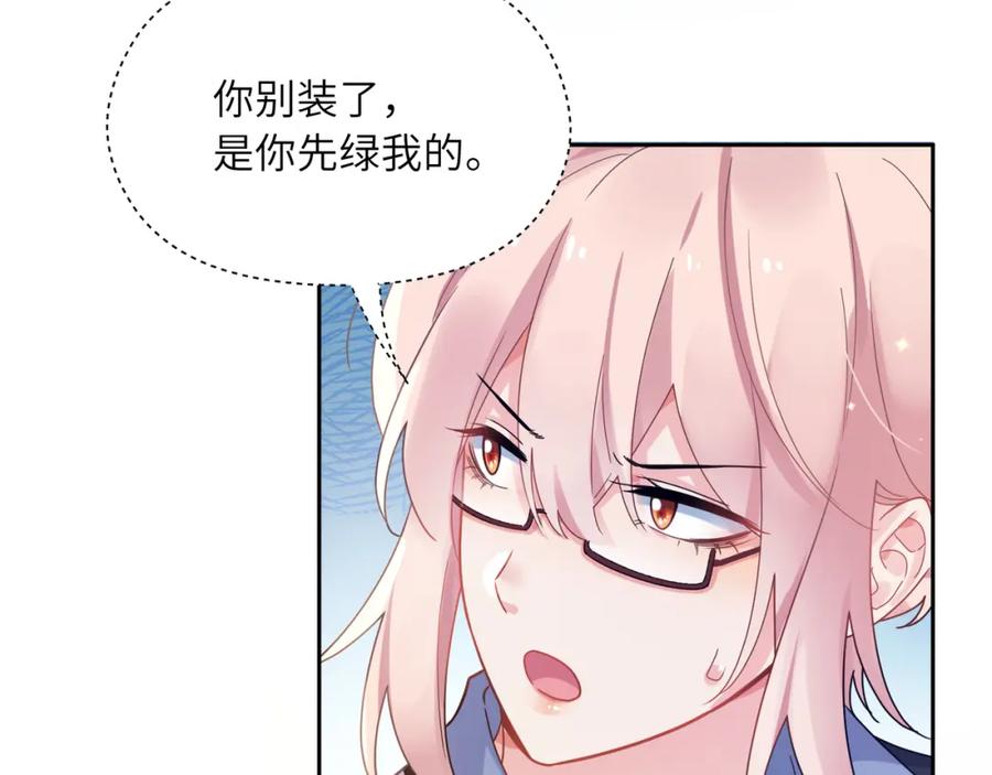 《有本事你再凶一个？》第50话 我们没有关系 第59页