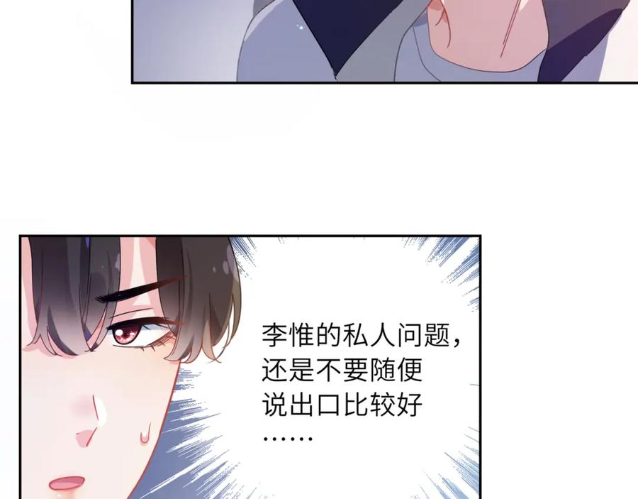 《有本事你再凶一个？》第50话 我们没有关系 第66页