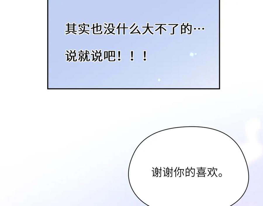 《有本事你再凶一个？》第50话 我们没有关系 第80页