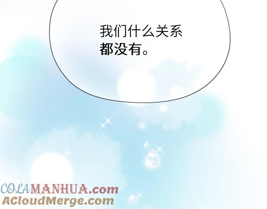 《有本事你再凶一个？》第50话 我们没有关系 第97页