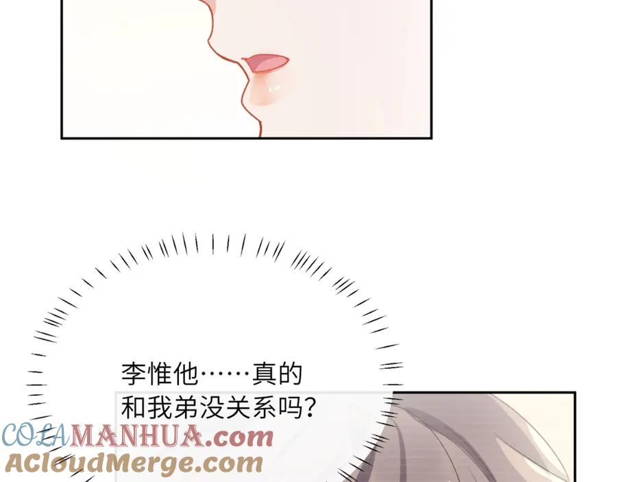 《有本事你再凶一个？》第51话 学神的试探 第21页