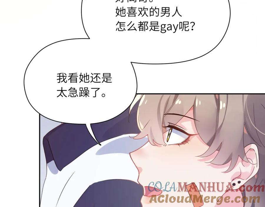 《有本事你再凶一个？》第51话 学神的试探 第37页