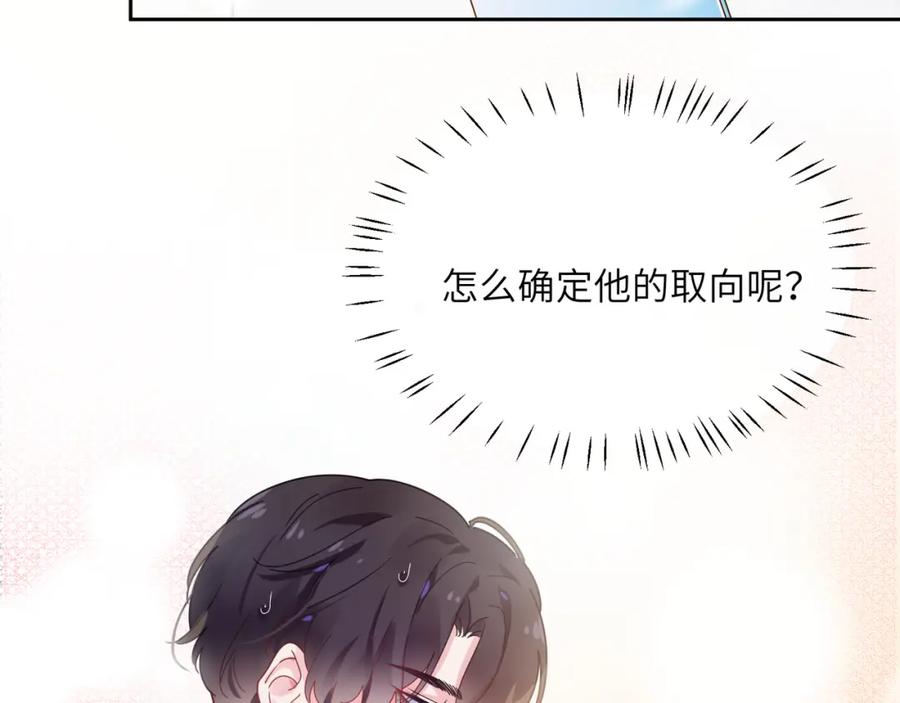 《有本事你再凶一个？》第51话 学神的试探 第64页