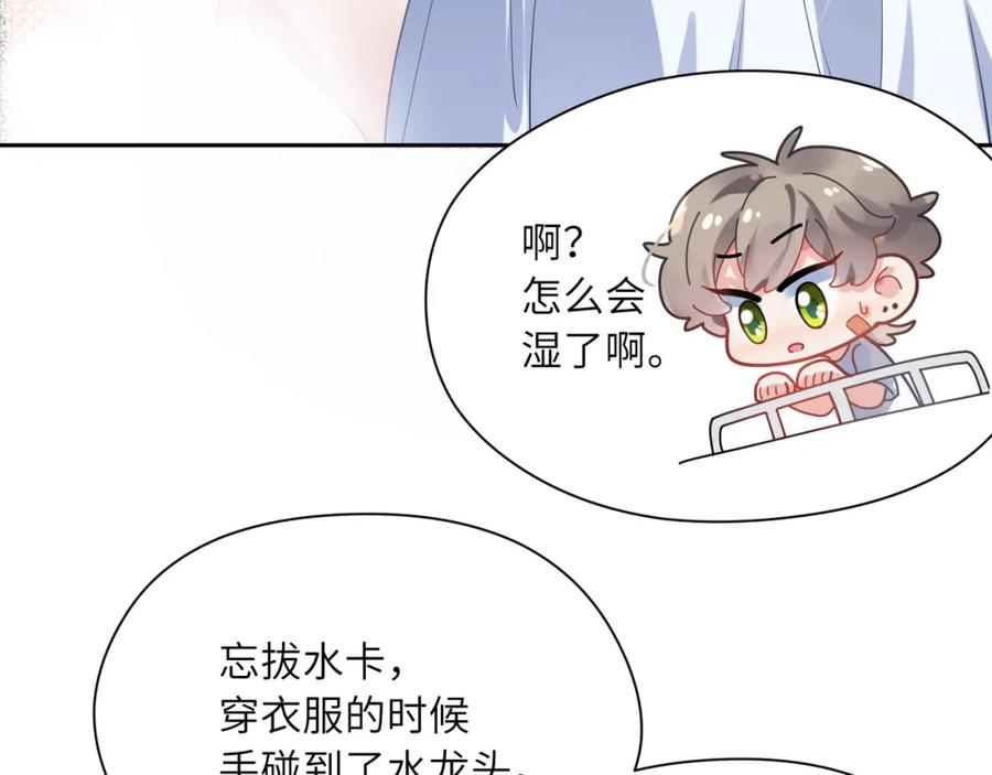 《有本事你再凶一个？》第51话 学神的试探 第75页