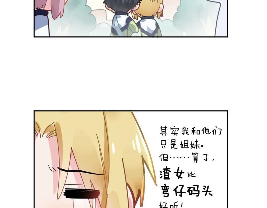 《有本事你再凶一个？》第51话 学神的试探 第96页