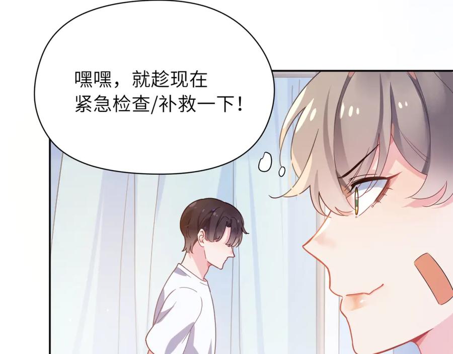 《有本事你再凶一个？》第51话 学神的试探 第46页