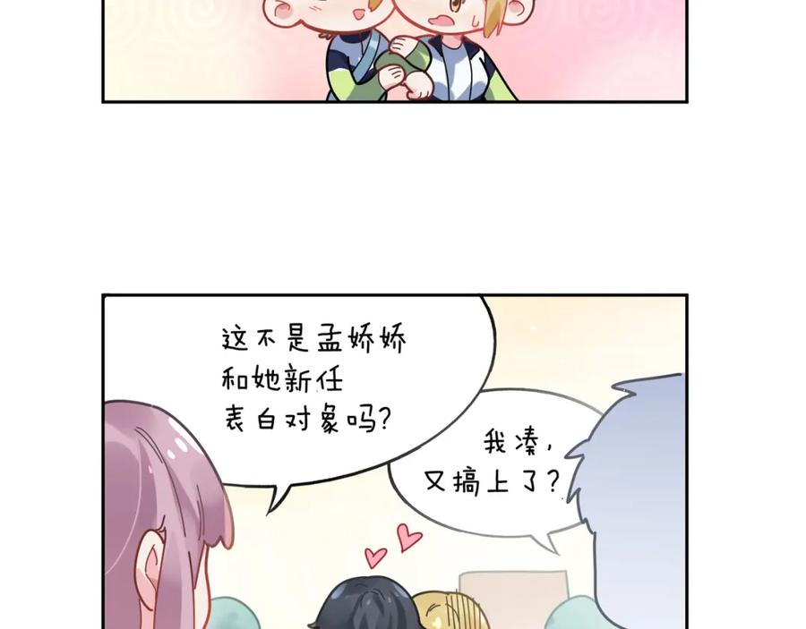 《有本事你再凶一个？》第51话 学神的试探 第95页