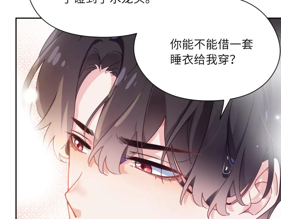《有本事你再凶一个？》第51话 学神的试探 第76页