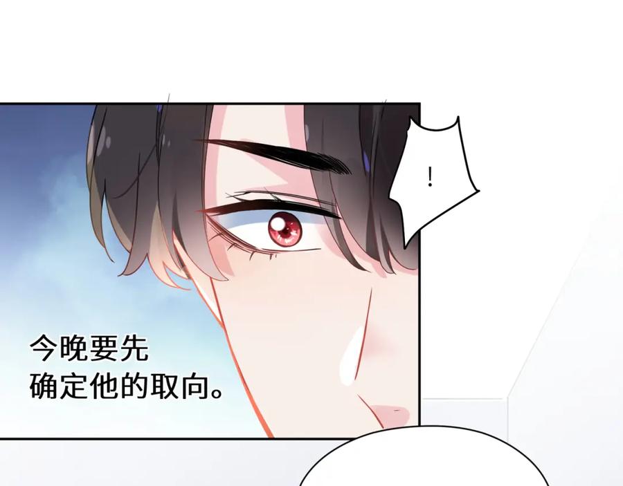 《有本事你再凶一个？》第51话 学神的试探 第39页