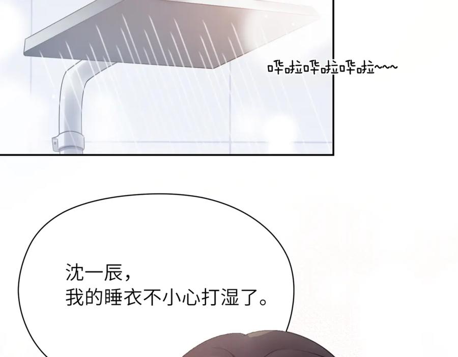《有本事你再凶一个？》第51话 学神的试探 第72页