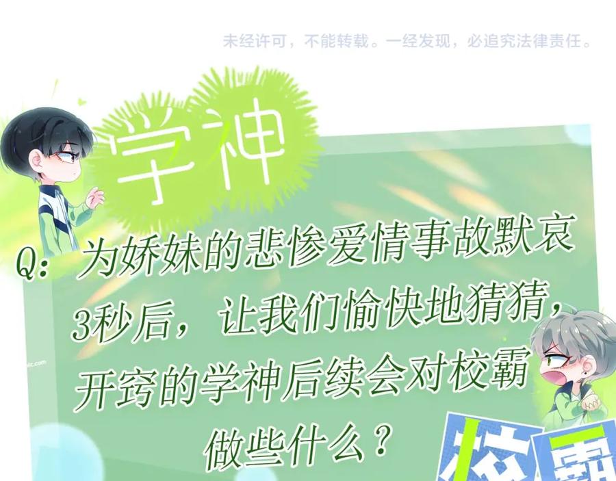 《有本事你再凶一个？》第51话 学神的试探 第106页