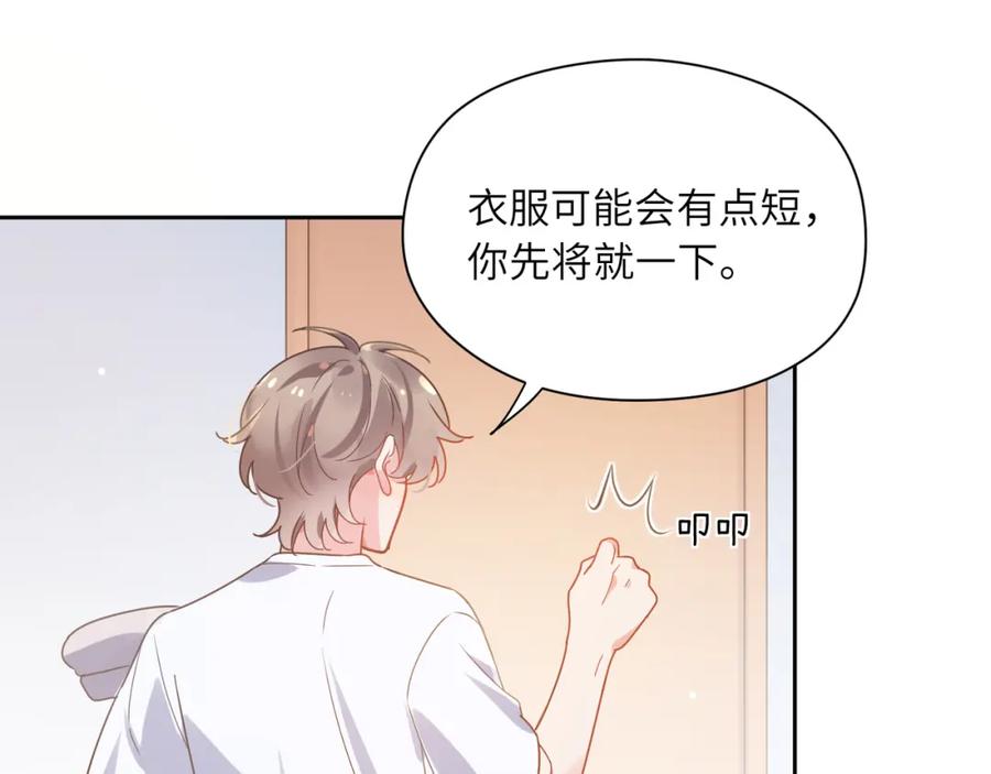 《有本事你再凶一个？》第51话 学神的试探 第79页