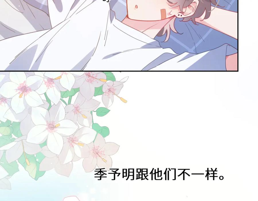 《有本事你再凶一个？》第51话 学神的试探 第56页
