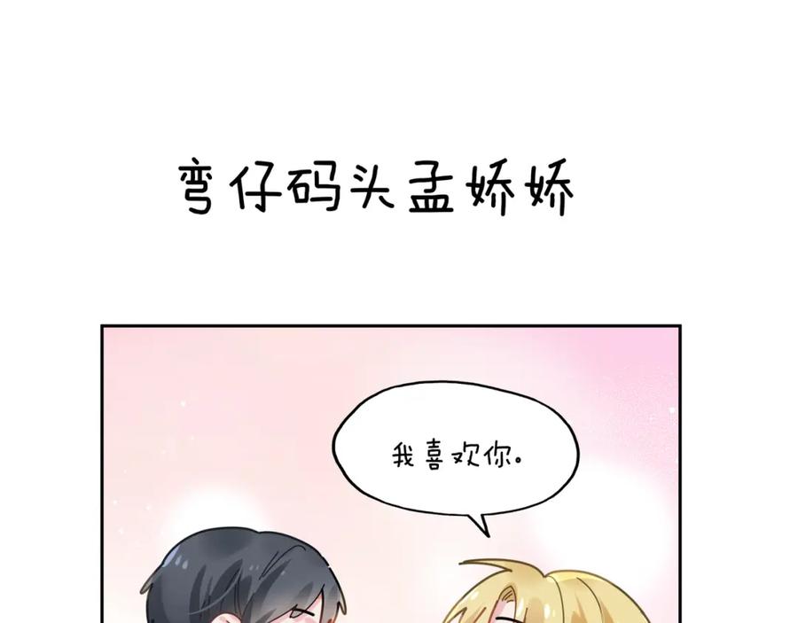 《有本事你再凶一个？》第51话 学神的试探 第91页