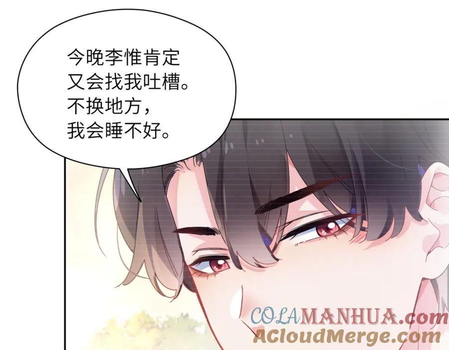 《有本事你再凶一个？》第51话 学神的试探 第17页
