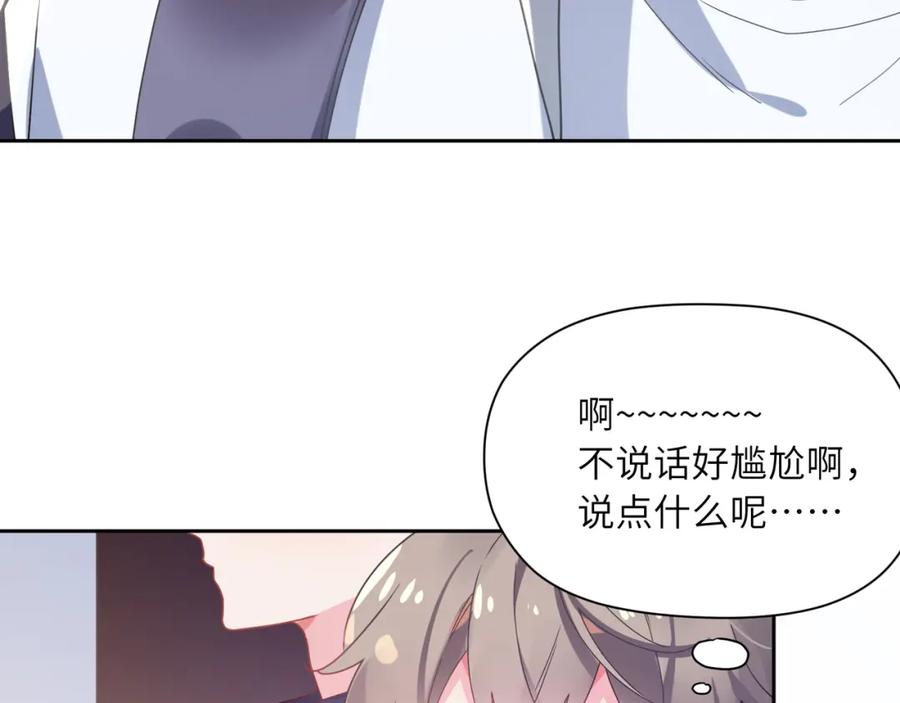 《有本事你再凶一个？》第51话 学神的试探 第31页