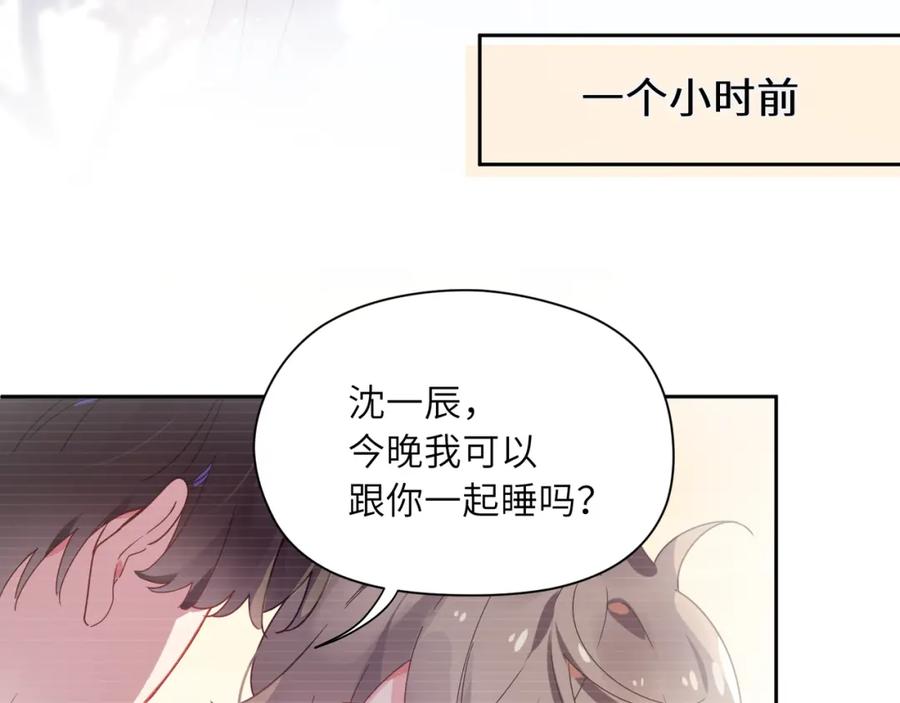 《有本事你再凶一个？》第51话 学神的试探 第15页