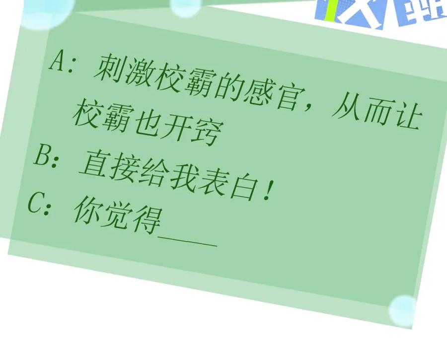 《有本事你再凶一个？》第51话 学神的试探 第107页