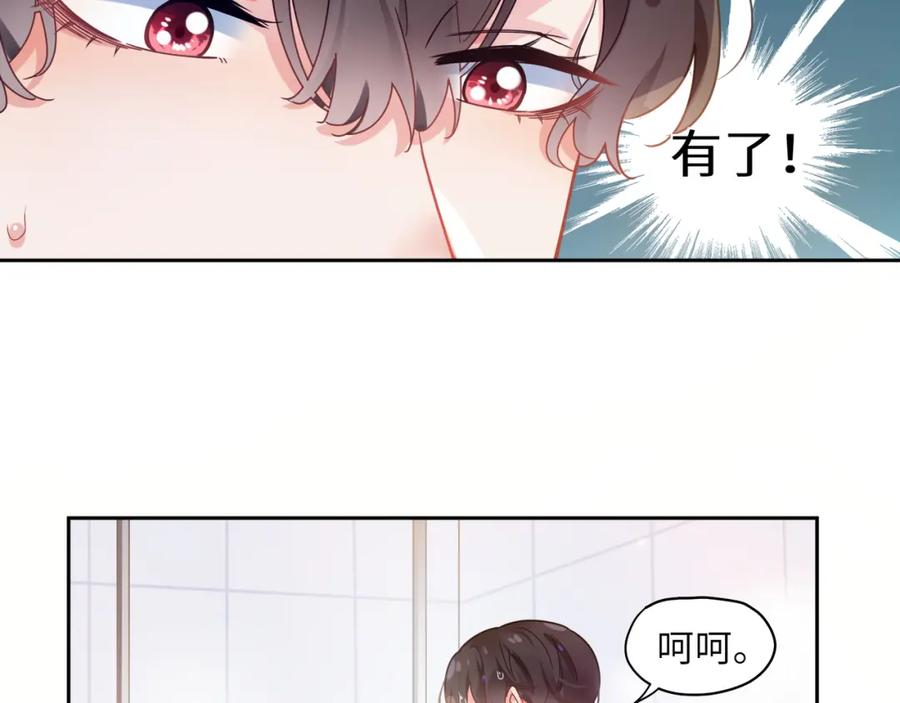 《有本事你再凶一个？》第51话 学神的试探 第70页