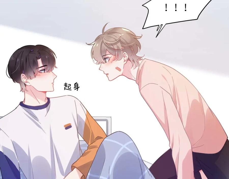 《有本事你再凶一个？》第51话 学神的试探 第99页