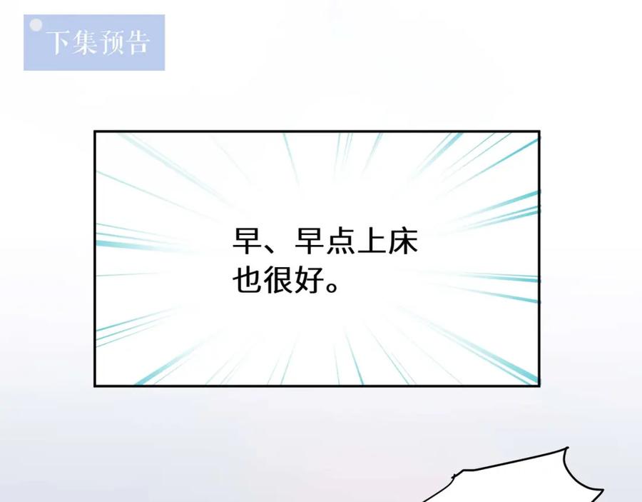《有本事你再凶一个？》第51话 学神的试探 第98页