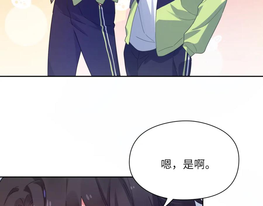 《有本事你再凶一个？》第51话 学神的试探 第35页