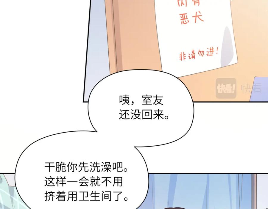 《有本事你再凶一个？》第51话 学神的试探 第44页