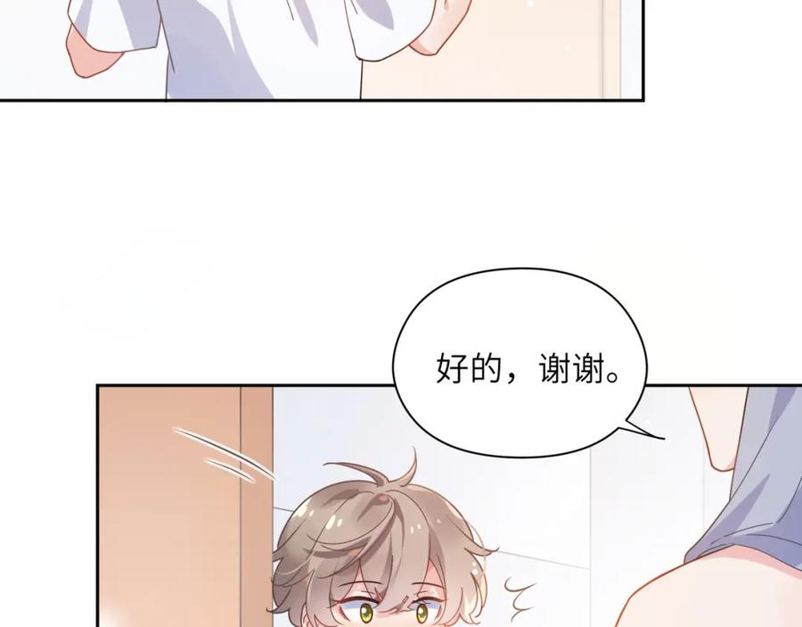 《有本事你再凶一个？》第51话 学神的试探 第80页