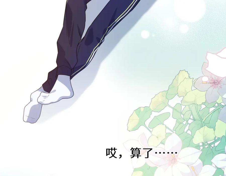 《有本事你再凶一个？》第51话 学神的试探 第58页
