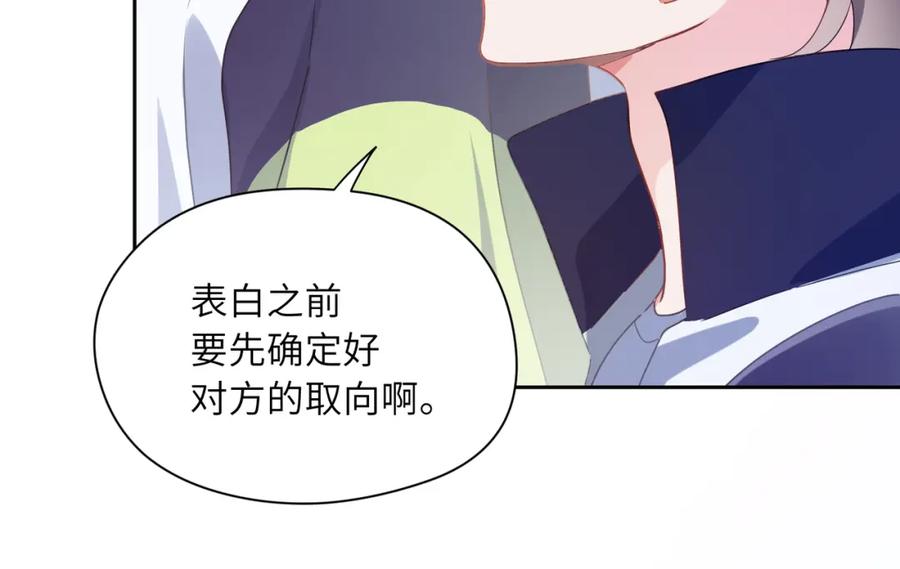 《有本事你再凶一个？》第51话 学神的试探 第38页