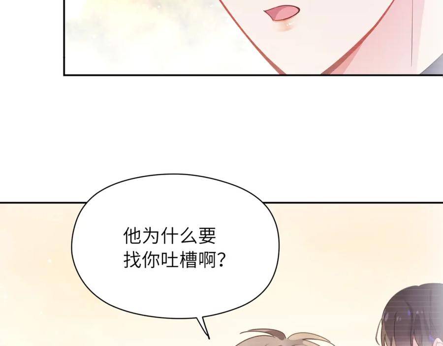 《有本事你再凶一个？》第51话 学神的试探 第18页