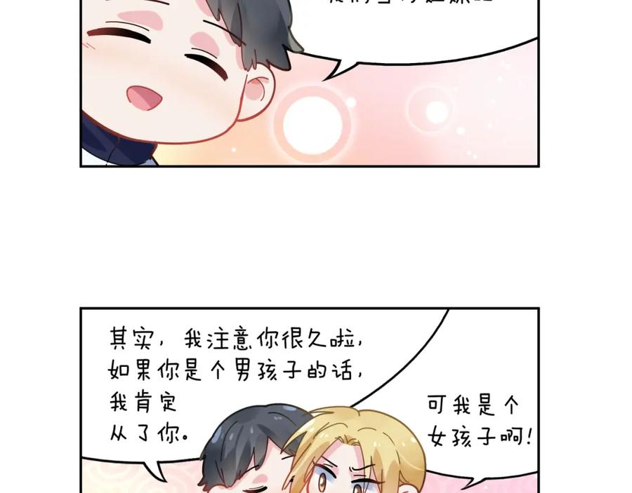 《有本事你再凶一个？》第51话 学神的试探 第94页