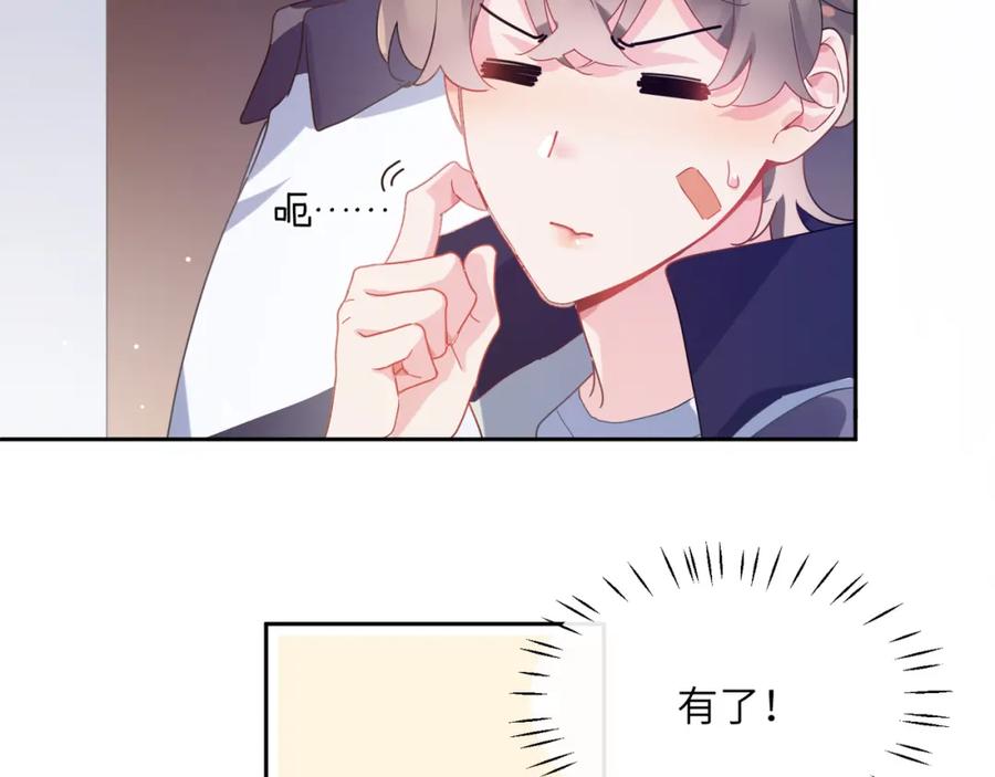 《有本事你再凶一个？》第51话 学神的试探 第32页