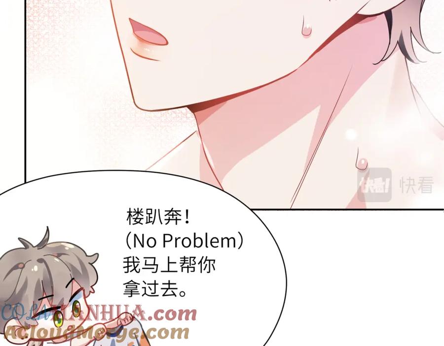 《有本事你再凶一个？》第51话 学神的试探 第77页