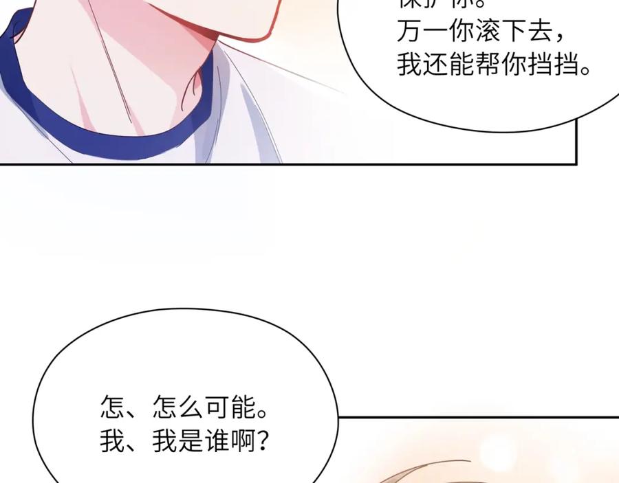 《有本事你再凶一个？》第52话 你不喜欢我这样吗？ 第74页
