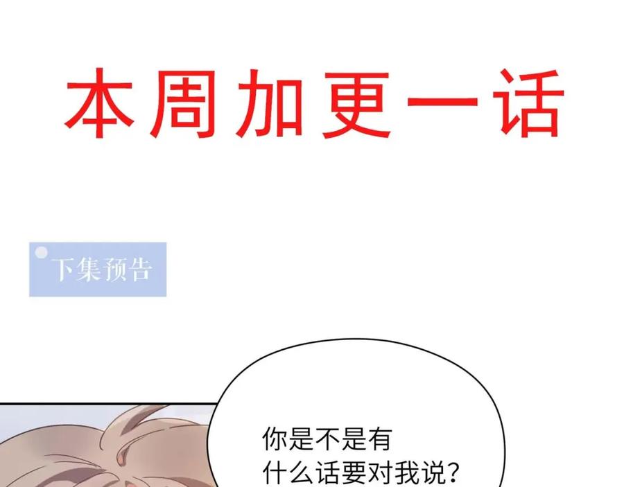 《有本事你再凶一个？》第52话 你不喜欢我这样吗？ 第87页