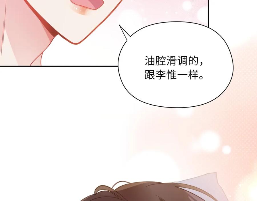 《有本事你再凶一个？》第52话 你不喜欢我这样吗？ 第81页