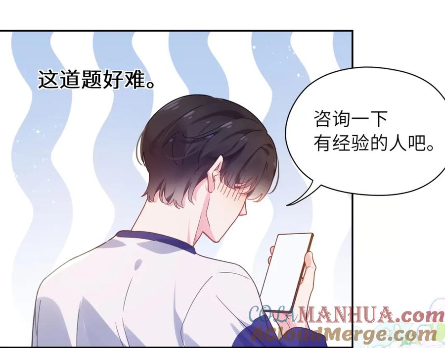 《有本事你再凶一个？》第52话 你不喜欢我这样吗？ 第46页
