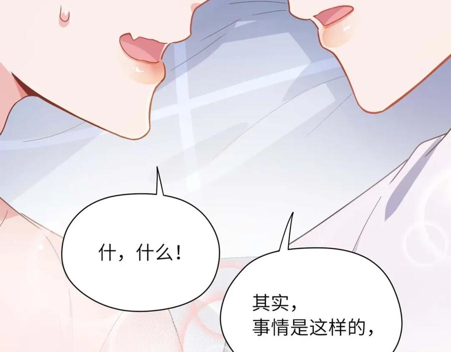 《有本事你再凶一个？》第52话 你不喜欢我这样吗？ 第92页