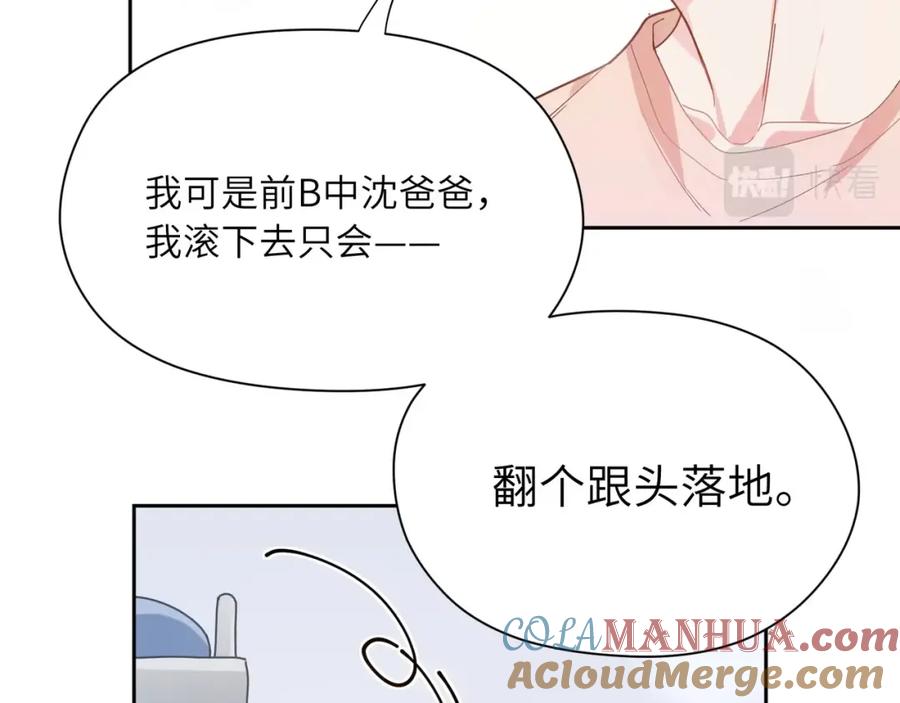 《有本事你再凶一个？》第52话 你不喜欢我这样吗？ 第76页