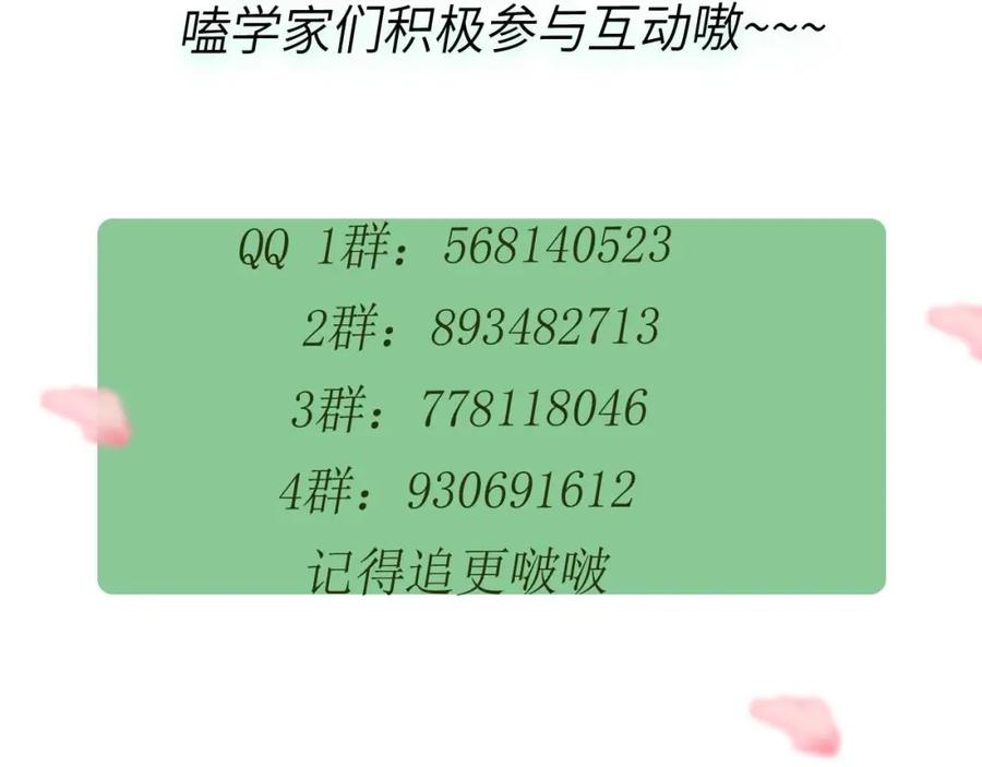 《有本事你再凶一个？》第52话 你不喜欢我这样吗？ 第96页